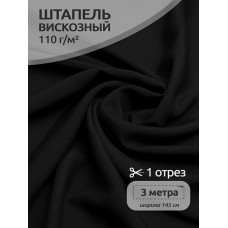 Ткань штапель цв.12 черный 110 г кв.м 3 м