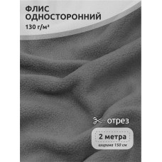 Ткань Флис односторонний 130 г/м² S307 серый 2м