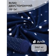Ткань флис 2-х ст. 190 г/м² звезды 24кг