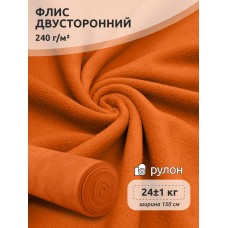 Ткань флис 2-х ст. 240 г/м² F157 оранжевый 24кг