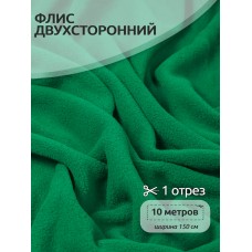 Ткань флис 2-х ст. 190 г/м² F243 зеленый 10м