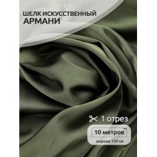 Ткань шелк искусственный цв.134 полынь 90 г кв.м эластичный 10 м