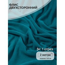 Ткань флис 2-х ст. 190 г/м² S020 т.бирюза 2м
