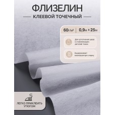 Флизелин IdealTex клей PA точечный 60г/м² белый 6060W 90см рул.25м