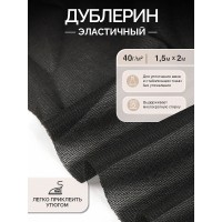 Дублерин IdealTex эластичный 40г/м² 440B черный 150см уп.2м