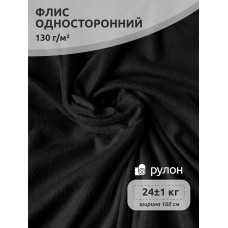 Ткань Флис односторонний 130 г/м² 100% ПЭ шир.160см Fl130.F322 цв.чёрный рул.25 кг
