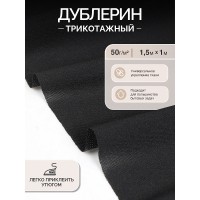 Дублерин IdealTex трикотажный 50г/м² 9506BL черный 150см уп.1м