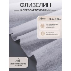 Флизелин IdealTex клей PA точечный 35г/м² белый 6035W 90см рул.25м