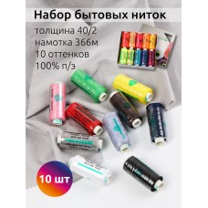 Набор бытовых ниток Dor Tak 40/2 366м 100% п/э, ассорти 1 (база) уп.10шт