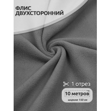 Ткань флис 2-х ст. 240 г/м² S307 серый 10м