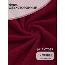 Ткань флис 2-х ст. 240 г/м² S273 бордовый 10м