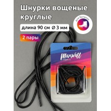 Шнурки круглые вощеные 03мм 90см MX.5560 цв.черный уп.2 пары