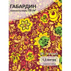 Ткань габардин  150 г кв.м цв.166 бордовый 1,5 м