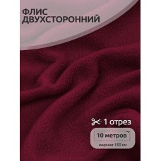 Ткань флис 2-х ст. 190 г/м² S273 бордовый 10м