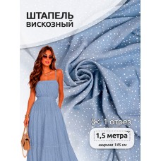 Ткань штапель цв.D1-1 голубой 105 г кв.м 1,5 м