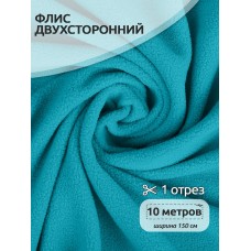 Ткань флис 2-х ст. 240 г/м² S548 бирюза 10м