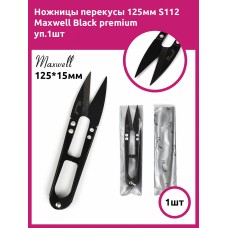 Ножницы перекусы 125мм S112 Maxwell Black premium уп.1шт