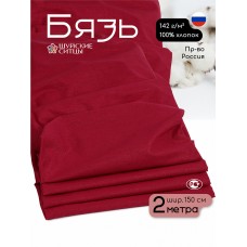 Ткань Бязь 262 гладкокрашенная ГОСТ бордо 2м