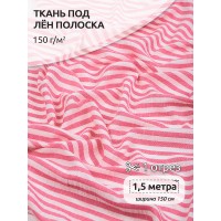 Ткань лен искусственный Манго, цв. 03 розовый 1,5 м
