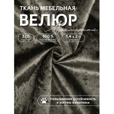 Ткань велюр мраморный 320 г/м² 100% полиэстер шир.140 см Vlr.SIM032 цв.коричневый уп.2м