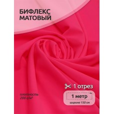 Ткань трикот. Бифлекс матовый WB.TBY-B-1109 200г/м² 82% нейлон 18% спандекс шир.150см цв.1109 розовый неон уп.1м
