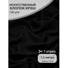 Ткань хлопок искусственный цв.02 белый крэш, 1,5 м