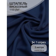 Ткань штапель цв.11 темно-синий 110 г кв.м 3 м