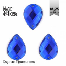 Стразы пришивные акриловые MAGIC 4 HOBBY MG.H.02 18x25 мм капля цв.03 синий уп.50 шт
