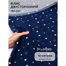Ткань флис 2-х ст. 190 г/м² звезды 10м