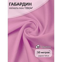 Ткань габардин  150 г кв.м цв.04 малина 50 м