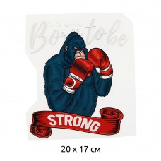 Термотрансфер TBY.1323 Born To Be Strong 20х17см, уп.10шт