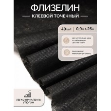 Флизелин IdealTex клей PA точечный 40г/м² черный 6040B 90см рул.25м