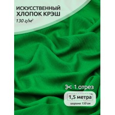 Ткань хлопок искусственный цв.11 ярко-зеленый крэш, 1,5 м