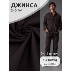 Ткань джинса цв.коричневый уп.1,5 м