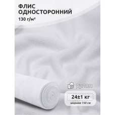 Ткань Флис односторонний 130 г/м² F101 белый 23 кг