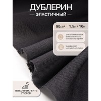 Дублерин IdealTex эластичный 90г/м² 662B черный 150см уп.10м