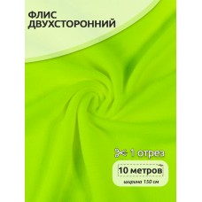 Ткань флис 2-х ст. 240 г/м² F229 неон желтый 10м