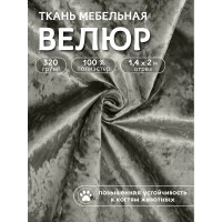 Ткань велюр мраморный 320 г/м² 100% полиэстер шир.140 см Vlr.SIM030 цв.т.серый уп.2м
