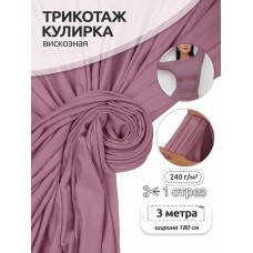 Ткань трикотаж вискоза 240 г/м² ш.180 см TBY.023709 цв.розовая пудра уп.3м