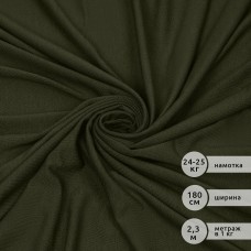 Ткань трикотаж вискоза 240 г/м² ш.180 см TBY.023709 цв.хаки рул.24-25кг (1кг-2,3м)