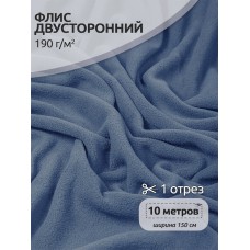Ткань флис 2-х ст. 190 г/м² F218 пыльно-синий 10м