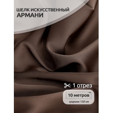 Ткань шелк искусственный цв.137 капучино 90 г кв.м эластичный 10 м
