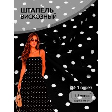Ткань штапель цв.01 черный 90 г кв.м 1,5 м