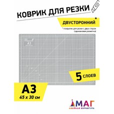 Коврик раскройный 3,2мм (A3) 45*30см двухсторонний пятислойный серый