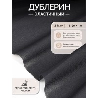 Дублерин IdealTex эластичный 31г/м² 231B черный 150см уп.1м