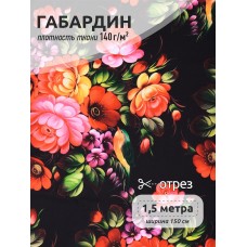 Ткань габардин  150 г кв.м цв.173 черный 1,5 м