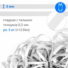 Резинка латексная 05мм, толщ.0,5мм TBY-48419 цв. белый уп.5кг