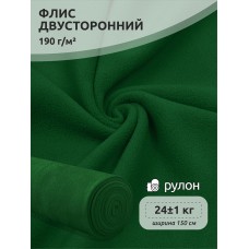 Ткань флис 2-х ст. TBY-0059-F243 190 г/м² 100% ПЭ шир.150см  цв.F258 зеленый рул.25кг
