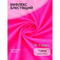 Ткань бифлекс цв.003 розовый 220 г кв.м эластичный блестящий 1 м