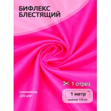 Ткань бифлекс цв.003 розовый 220 г кв.м эластичный блестящий 1 м